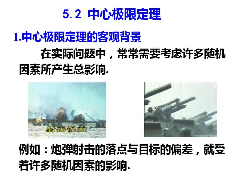 第二节-中心极限定理要点