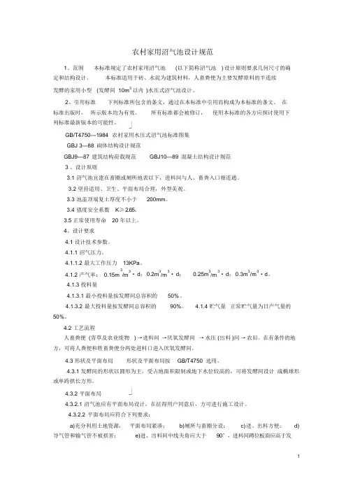沼气池设计规范