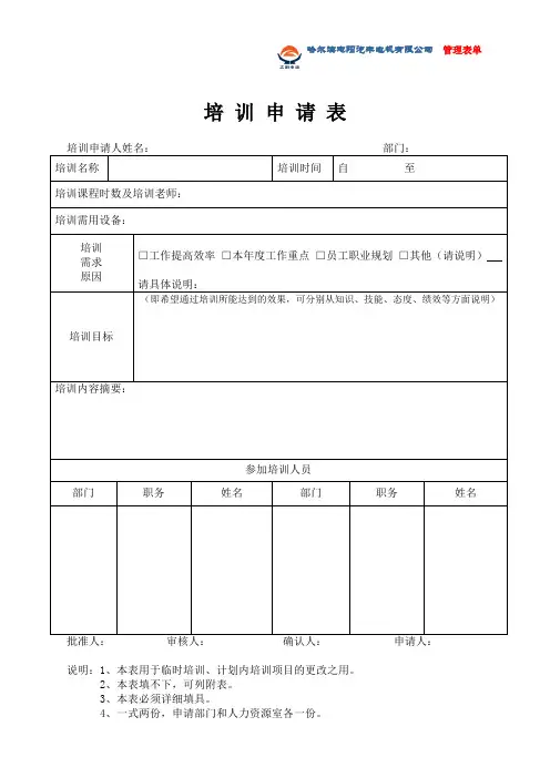 培训申请表(内训)