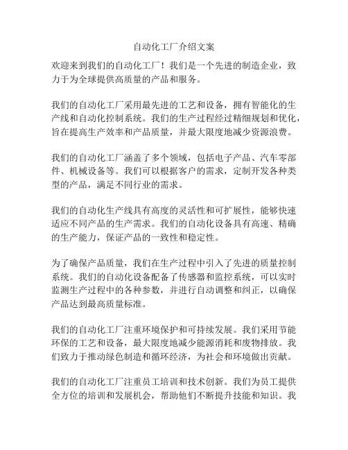 自动化工厂介绍文案
