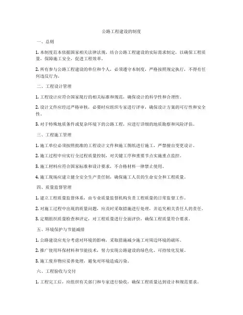 公路工程建设的制度