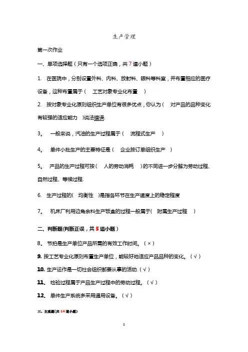 生产管理在线离线答案