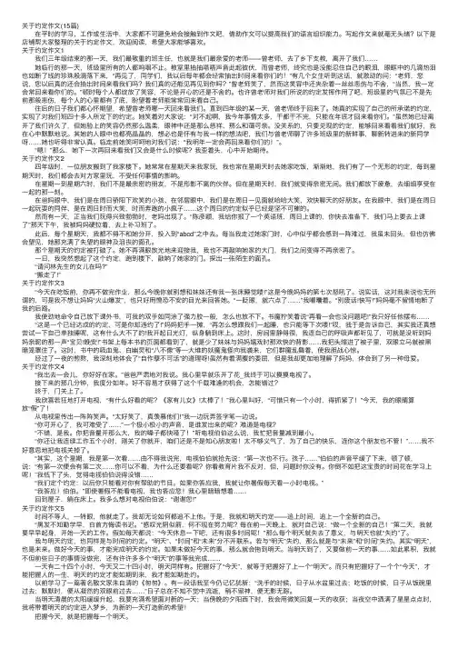 关于约定作文（15篇）