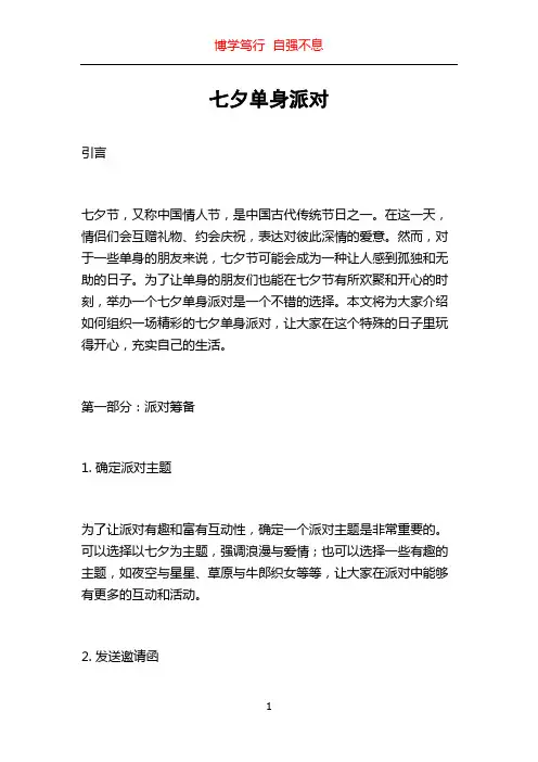 七夕单身派对
