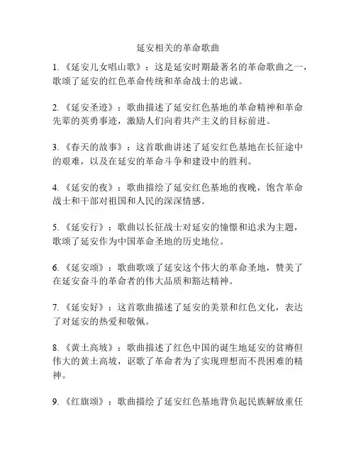延安相关的革命歌曲