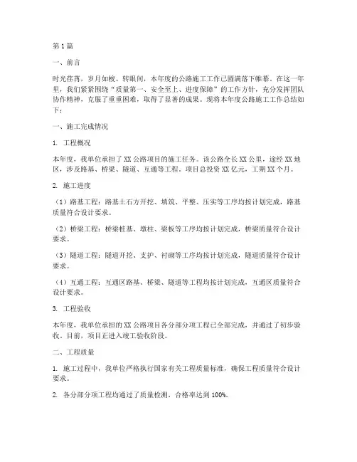 公路施工年度总结范文(3篇)