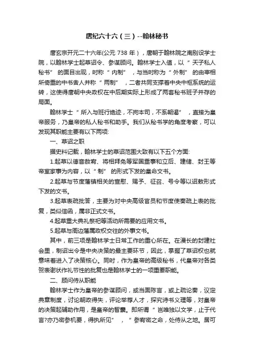 唐纪六十六（三）--翰林秘书