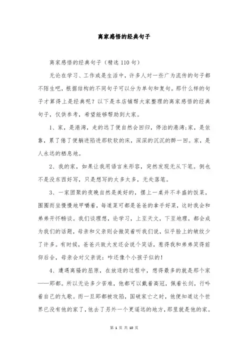 离家感悟的经典句子