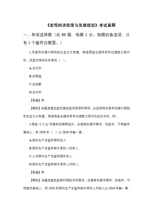 2017年注册咨询师真题与答案--宏观经济政策与发展规划