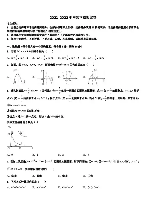 北京市海淀区人大附中2021-2022学年中考三模数学试题含解析