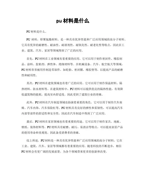 pu材料是什么
