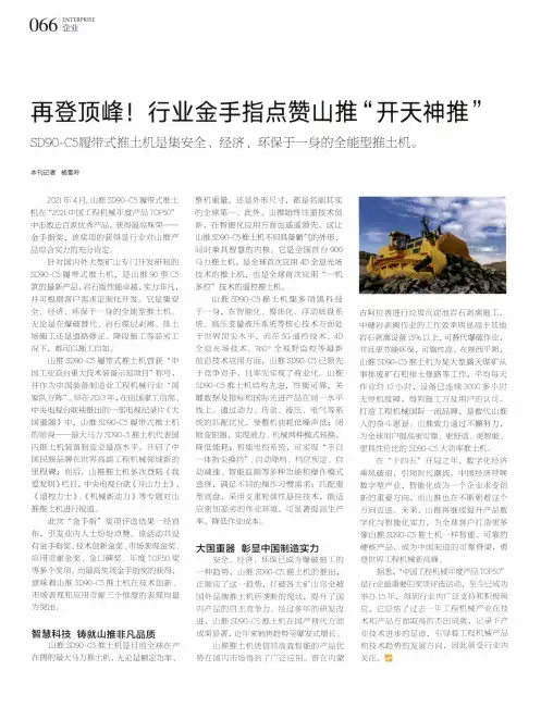 再登顶峰!行业金手指点赞山推“开天神推”