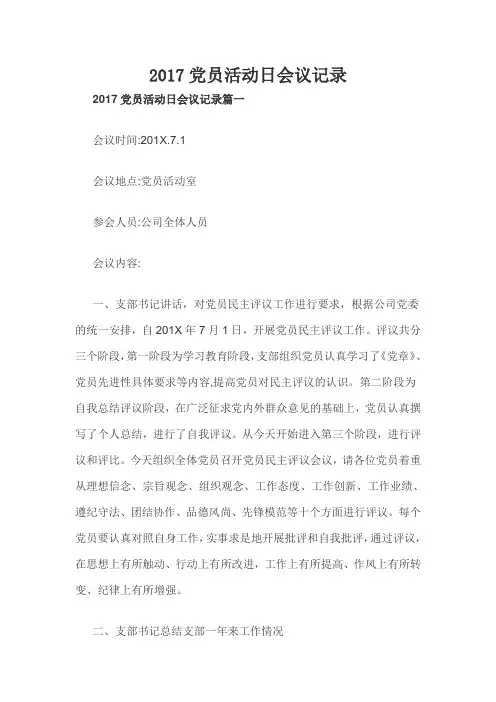 2017党员活动日会议记录