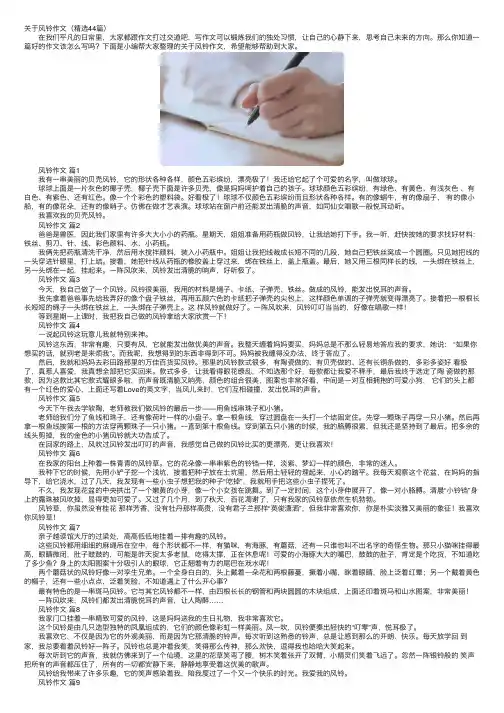 关于风铃作文（精选44篇）