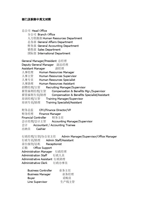 部门及职称中英文对照