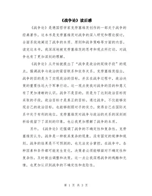 《战争论》读后感