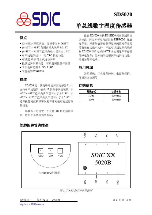 SD5020 单总线数字温度传感器 晶华微电子 v1.1a说明书