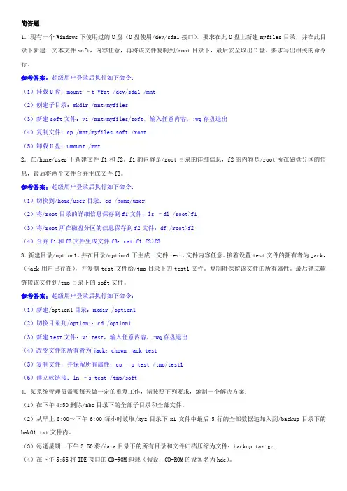 linux简答题
