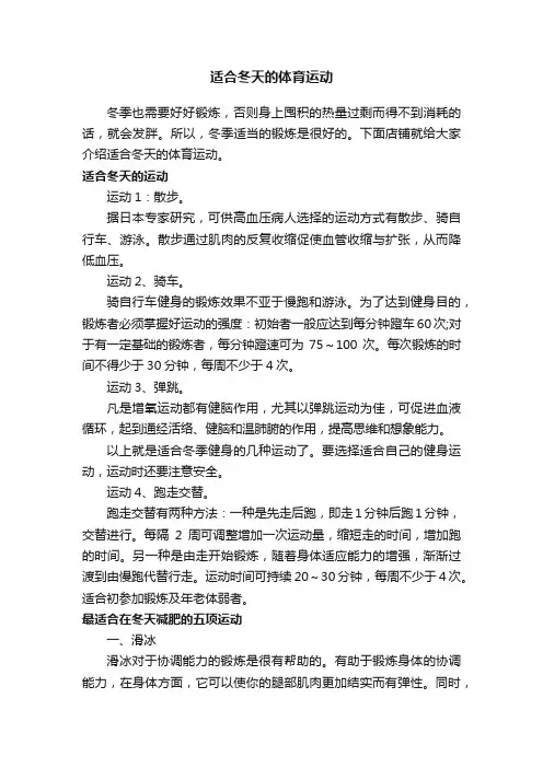 适合冬天的体育运动