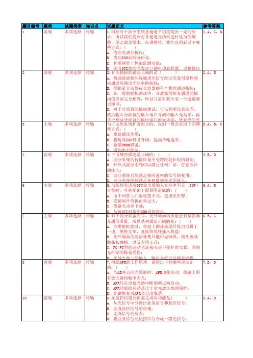 WDM题库