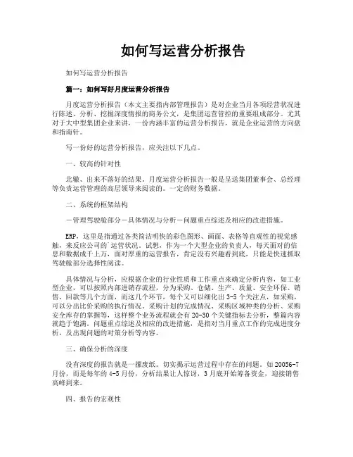 如何写运营分析报告