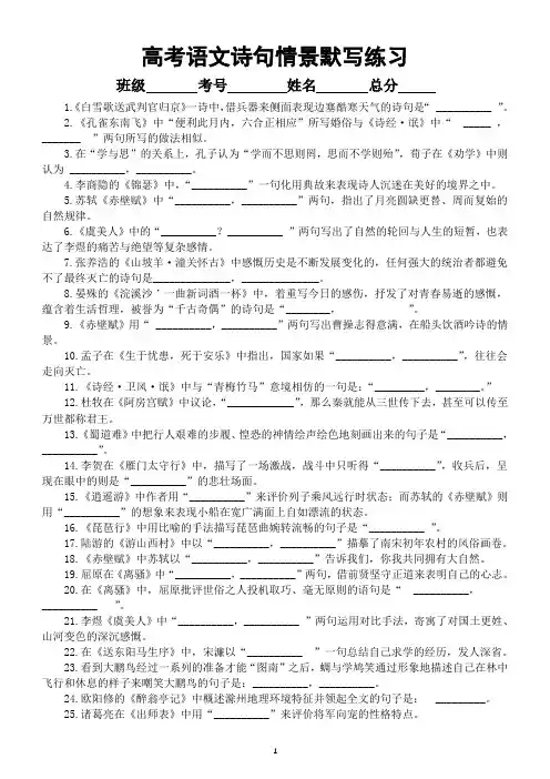 高中语文高考复习情景默写诗句汇总练习(共两组94题,附参考答案)