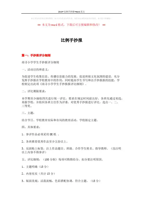2019-比例手抄报-word范文 (8页)