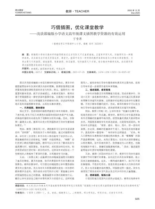 巧借插图,优化课堂教学——浅谈部编版小学语文高年级课文插图教学资源的有效运用