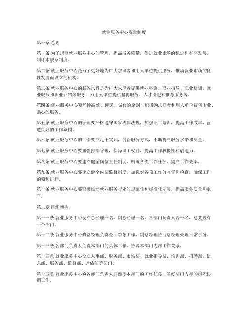 就业服务中心规章制度