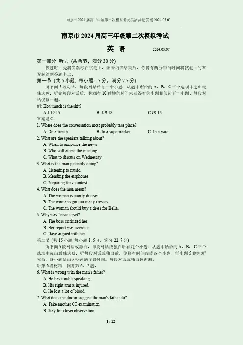 2024江苏省南京市高三下学期二模英语试题及答案