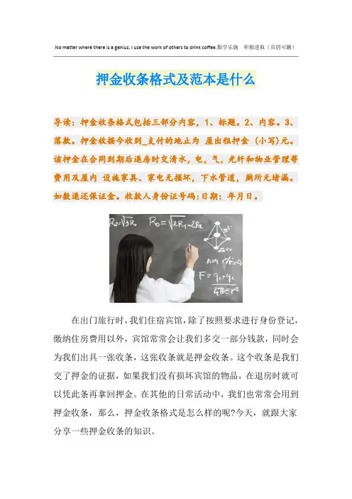押金收条格式及范本是什么