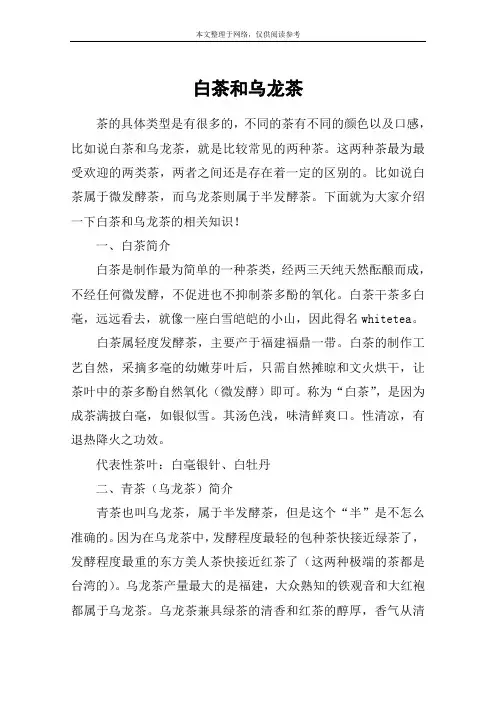 白茶和乌龙茶
