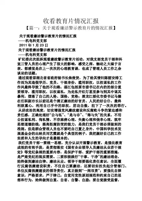 教育叙事之收看教育片情况汇报