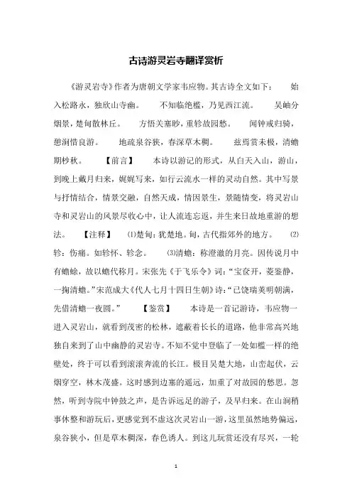 古诗游灵岩寺翻译赏析