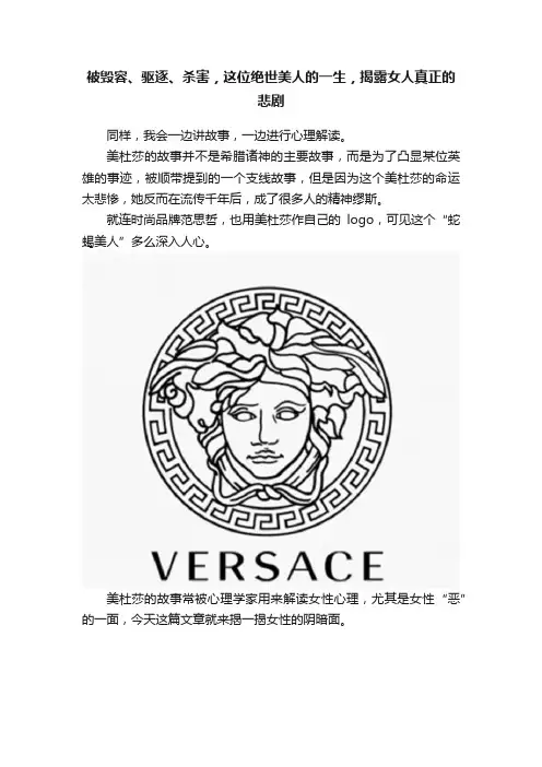 被毁容、驱逐、杀害，这位绝世美人的一生，揭露女人真正的悲剧