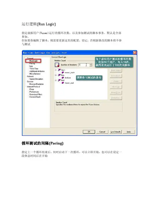 loadrunner8性能测试运行环境Run-Time_Settings的配置详解说明