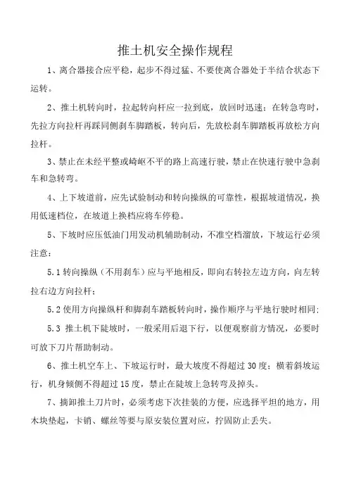 推土机安全操作规程