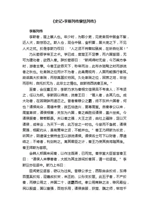 《史记·李斯列传蒙恬列传》