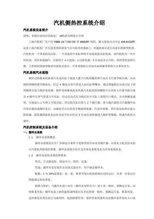 汽机热控部分系统介绍