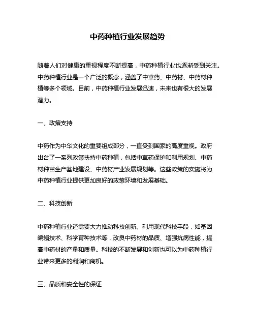 中药种植行业发展趋势