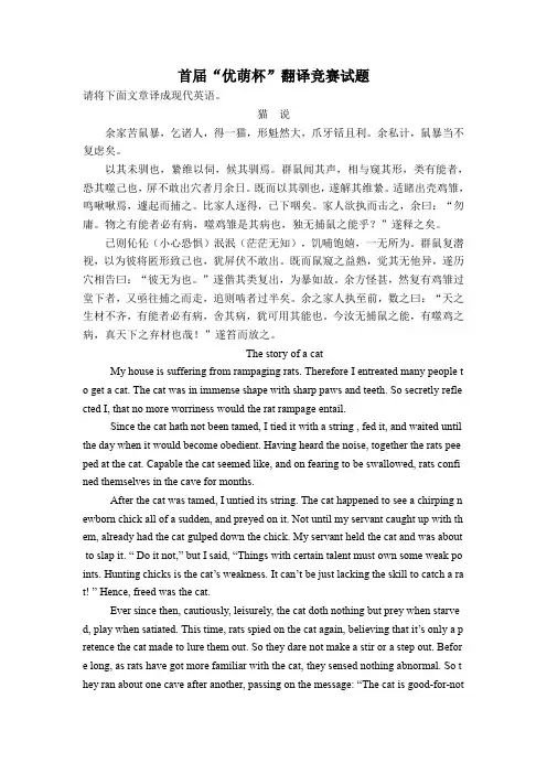 优萌杯历届试题及部分参考译文