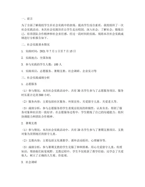 社会实践成绩分析报告