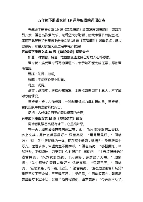 五年级下册语文第19课草船借箭词语盘点