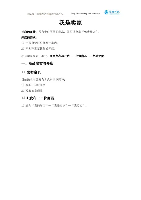 淘宝开店手册(个人版)
