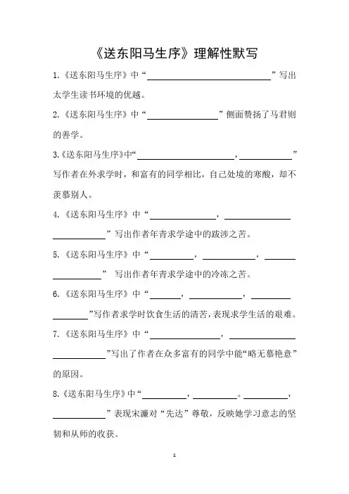《送东阳马生序》理解性默写(学生版 教师版)4