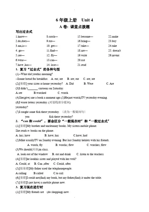 苏教版英语六上6A-Unit4-试卷精练