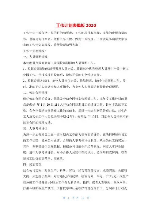 工作计划表模板2020的