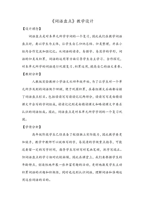 人教版五年级语文上册《四组  词语盘点》优质课教案_0