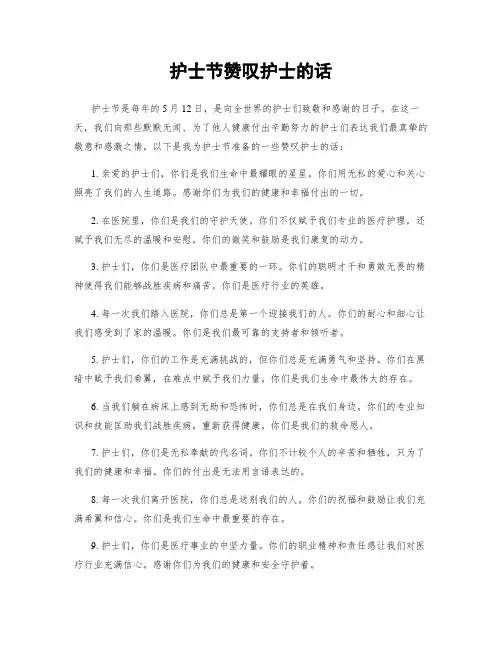 护士节赞美护士的话