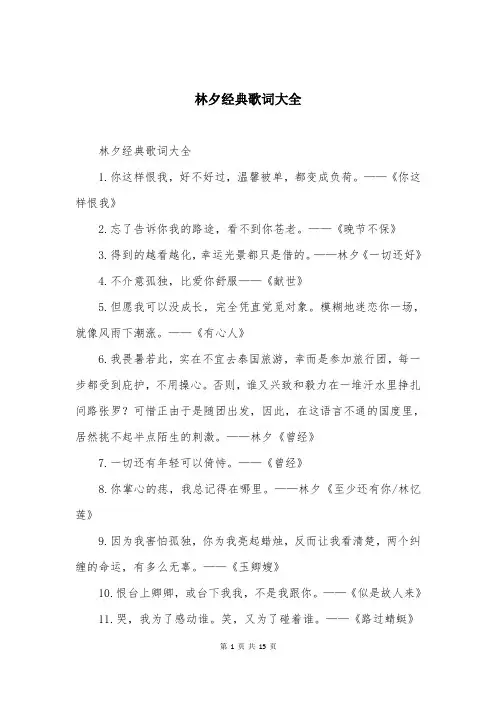 林夕经典歌词大全